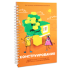 Первый шаг в робототехнику:  "Конструирование и Алгоритмика"  - «globural.ru» - Казань
