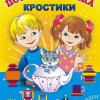 Игра-сканворд к цветным счетным палочкам Кюизенер "Посудная лавка" - «globural.ru» - Казань
