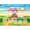 Стенд "Добро пожаловать!" - «globural.ru» - Казань
