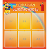 Стенд "Пожарная безопасность" с 6 карманами - «globural.ru» - Казань