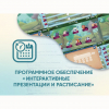 Программное обеспечение «Интерактивные презентации и расписание» - «globural.ru» - Казань