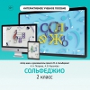 Сольфеджио. 2 класс - «globural.ru» - Казань