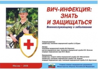 Комплект плакатов "ВИЧ-инфекция: знать и защищаться" - «globural.ru» - Казань