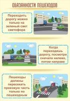 Стенд "Обязанности пешехода часть 1" - «globural.ru» - Казань