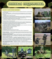 Стенд "Огневая подготовка" (вариант 2) - «globural.ru» - Казань