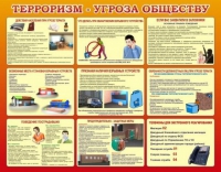 Стенд "Терроризм угроза обществу" (вариант 2) - «globural.ru» - Казань
