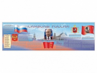 Настенное полотно "Символы России" (5000 х 1500 мм) - «globural.ru» - Казань