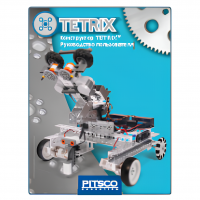 Конструктор TETRIX. Руководство пользователя - «globural.ru» - Казань