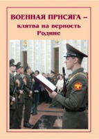 Брошюра "Военная присяга" - «globural.ru» - Казань
