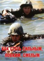 Брошюра "Как стать сильным, ловким, смелым" - «globural.ru» - Казань