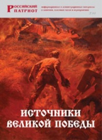 Брошюра "Источники Великой Победы" - «globural.ru» - Казань