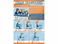 Стенд "Сиди правильно и не отвлекайся" - «globural.ru» - Казань