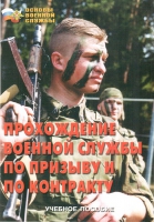 Брошюра "Прохождение военной службы по призыву и по контракту" - «globural.ru» - Казань