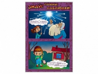 Стенды "Знай. Помни. Соблюдай" - «globural.ru» - Казань