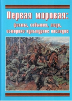 Подарочный альбом «Первая мировая: факты, события, люди, историко-культурное наследие» - «globural.ru» - Казань