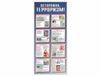 Стенд "Осторожно-терроризм!" - «globural.ru» - Казань