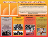 Стенд "Экстремизм-антисоциальное явление" - «globural.ru» - Казань
