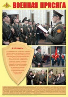 Плакат "Военная присяга" - «globural.ru» - Казань