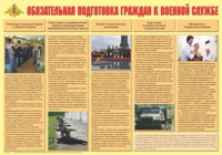 Плакат "Обязательная подготовка граждан к военной службе" - «globural.ru» - Казань