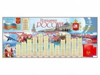 Настенное полотно "Праздники России" (7000 х 3000 мм) - «globural.ru» - Казань