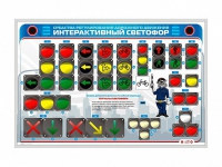 Электрифицированный светодинамический стенд "Интерактивный светофор" - «globural.ru» - Казань