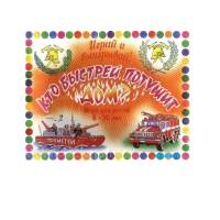 Настольная игра "Кто быстрей потушит дом" - «globural.ru» - Казань