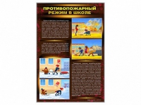 Стенды "Противопожарный режим в школе" - «globural.ru» - Казань