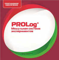 ПО Модульная система экспериментов PROLog. Начальная школа. Лицензия на 30 пользователей - «globural.ru» - Казань