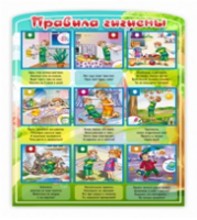 Стенд "Правила гигиены" - «globural.ru» - Казань