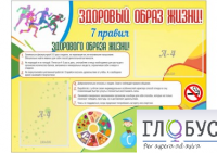 Стенд "Здоровый образ жизни" (вариант 2) - «globural.ru» - Казань