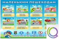 Стенд "Маленьким пешеходам" - «globural.ru» - Казань