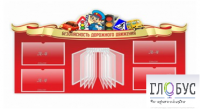 Стенд "Безопасность дорожного движения" (вариант 2) - «globural.ru» - Казань