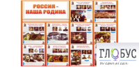 Стенд "Россия наша Родина" - «globural.ru» - Казань