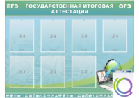Стенд "Государственная итоговая аттестация" - «globural.ru» - Казань