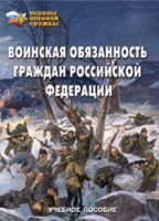 Комплект брошюр по разделу «Основы военной службы» - «globural.ru» - Казань