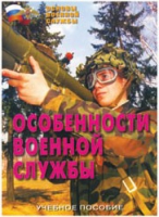 Брошюра "Особенности военной службы" - «globural.ru» - Казань