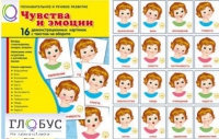 Демонстрационные карточки "Чувства и эмоции" - «globural.ru» - Казань