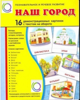 Демонстрационные карточки "Наш город" - «globural.ru» - Казань
