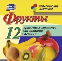 Тематические карточки "Фрукты" - «globural.ru» - Казань