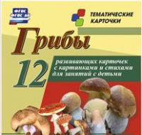 Тематические карточки "Грибы" - «globural.ru» - Казань
