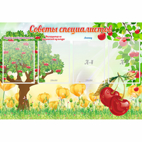 Стенд "Советы специалистов" с 4 карманами - «globural.ru» - Казань