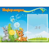 Стенд "Информация" 0.55x0.4 - «globural.ru» - Казань
