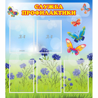 Стенд "Служба профилактики" - «globural.ru» - Казань