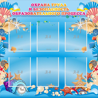 Стенд "Охрана труда и безопасность образовательного процесса" - «globural.ru» - Казань