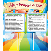 Стенд "Мир вокруг меня" - «globural.ru» - Казань