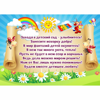 Стенд "Заходя в детский сад - улыбнитесь!" - «globural.ru» - Казань