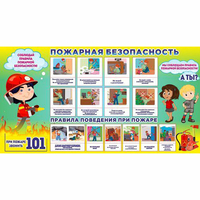 Стенд "Пожарная безопасность" 1.5х0.8 - «globural.ru» - Казань