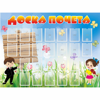 Стенд "Доска почета" - «globural.ru» - Казань