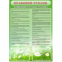 Стенд "Правовой уголок" - «globural.ru» - Казань