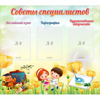Стенд "Советы специалистов" с 3 карманами - «globural.ru» - Казань